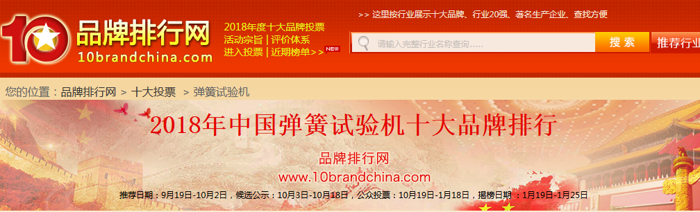 铂鉴弹簧试验机投票进行中,快来加入我们