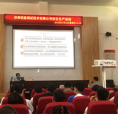 铂鉴安全生产培训.jpg 铂鉴安全生产培训.jpg