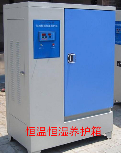 恒温恒湿养护箱