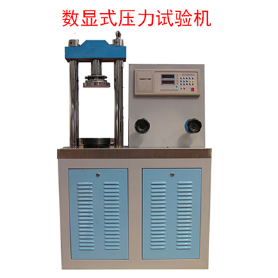数显式压力试验机