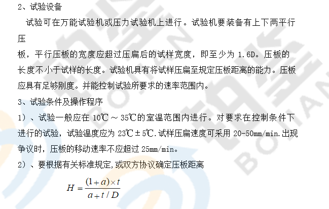 金属管压扁试验方法.png