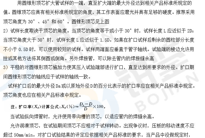 金属管扩口试验