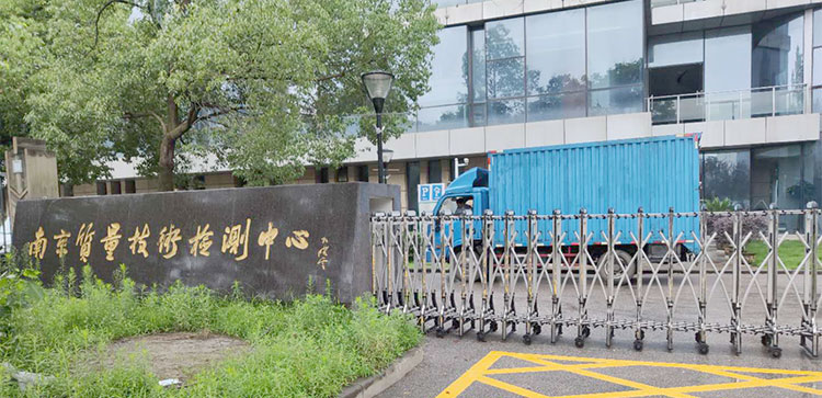 南京质量技术检测中心-厂房-门口-1.jpg