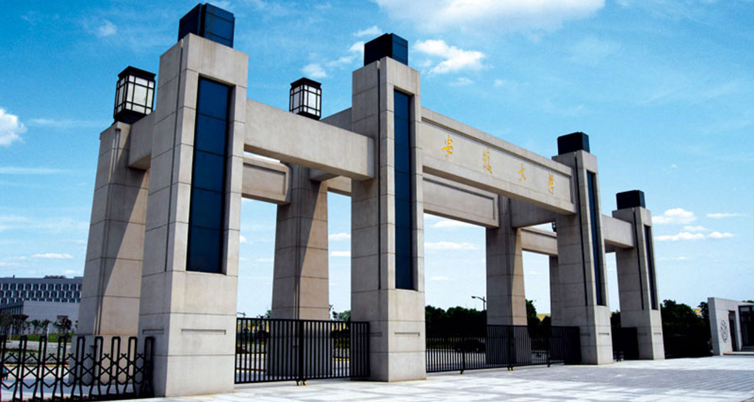 安徽大学.jpg 安徽大学.jpg