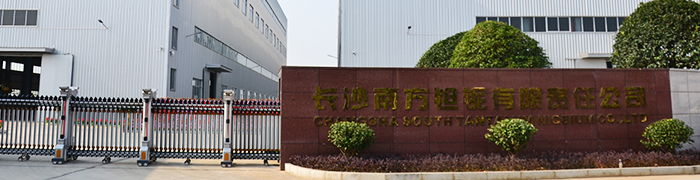 长沙南方钽铌有限责任公司