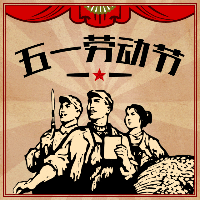 济南铂鉴2021年五一放假通知