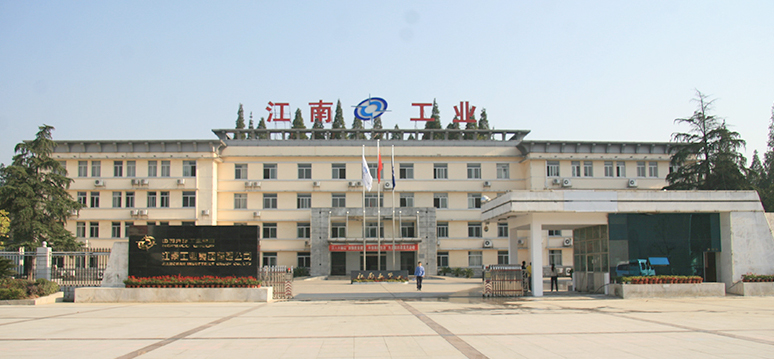 江南工业集团有限公司1.jpg