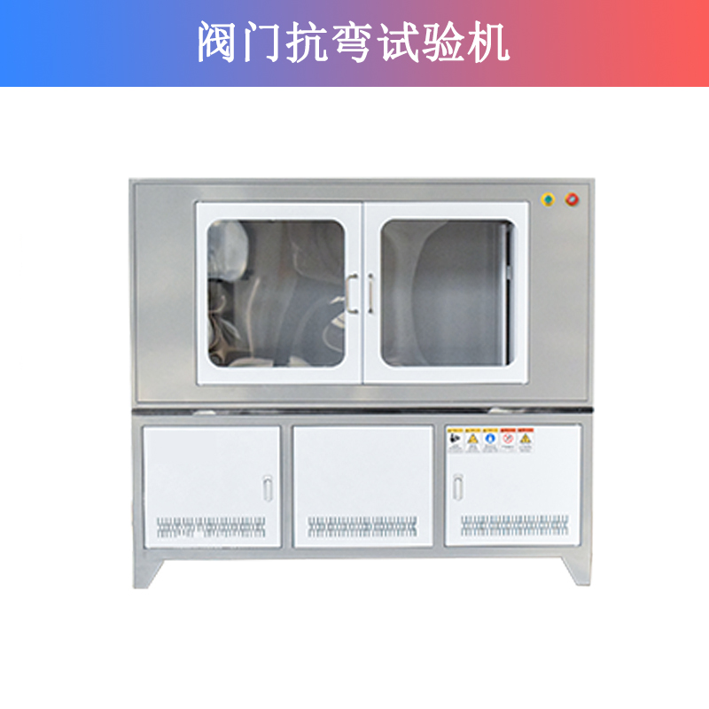 阀门抗弯试验机