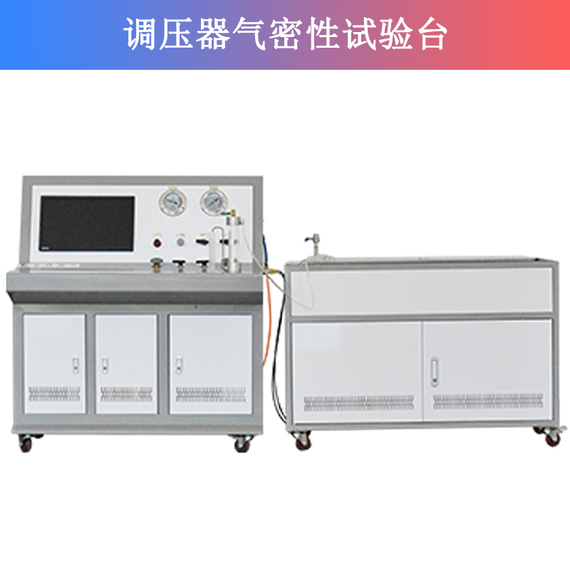 调压器气密性试验台