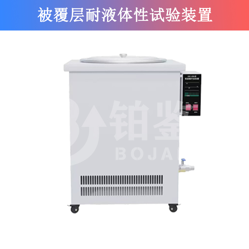 被覆层耐液体性试验装置