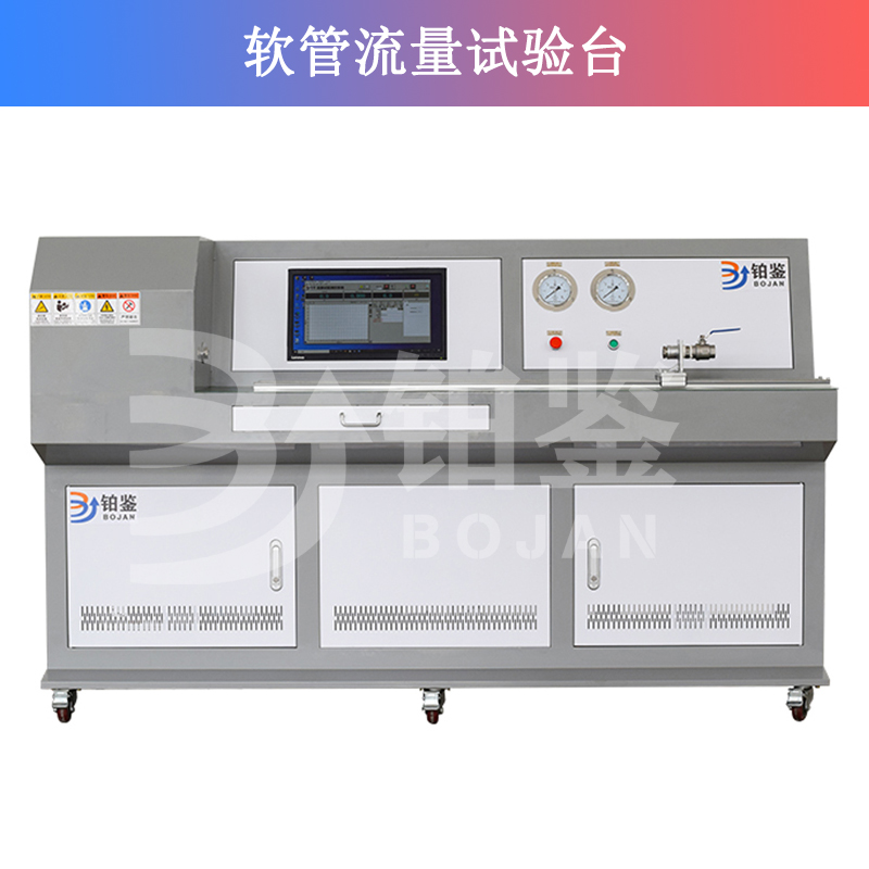 软管流量试验台