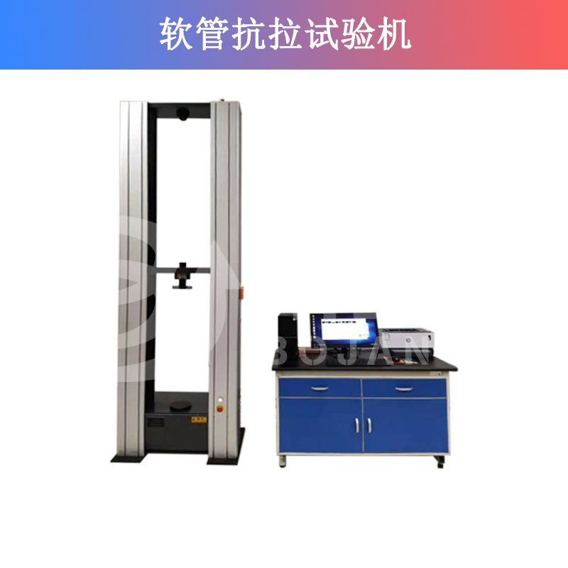 软管抗拉性试验机