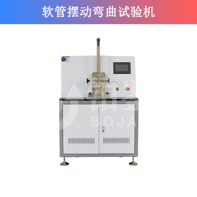 软管摆动弯曲试验机