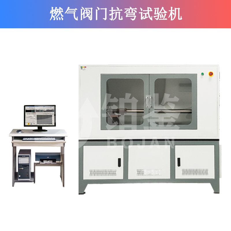 燃气阀门抗弯试验机