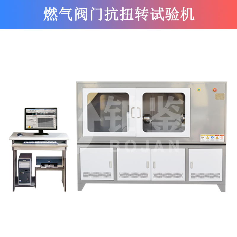 燃气阀门抗扭转试验机