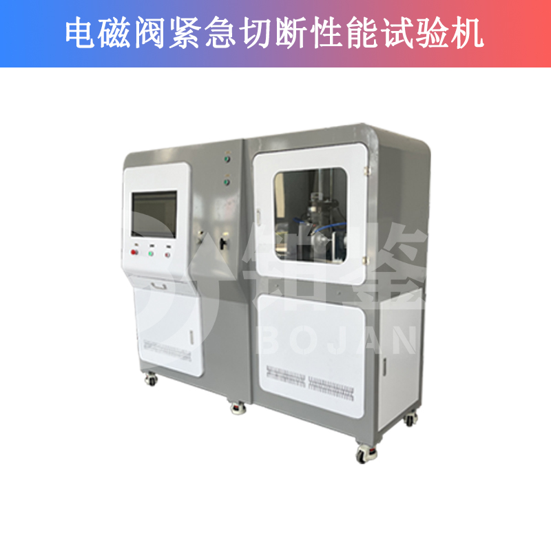 BJDCF-1 电磁阀紧急切断性能试验机