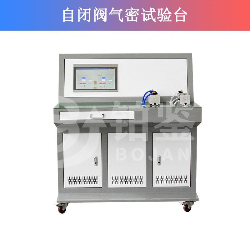 自闭阀气密试验台