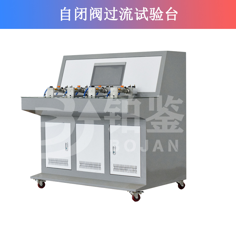 自闭阀过流试验台