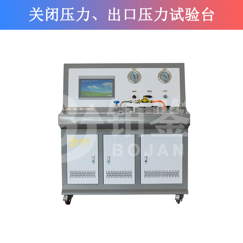 瓶装液化石油气调压器关闭压力、出口压力试验台