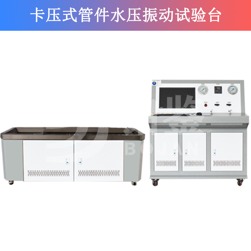 BJSY-ZD水压振动试验机