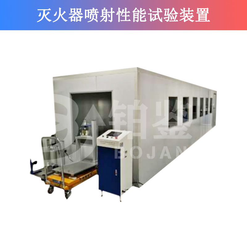 灭火器喷射性能试验装置