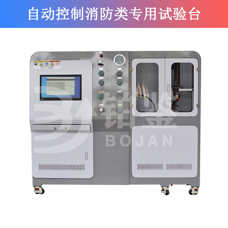 自动控制消防类专用试验台