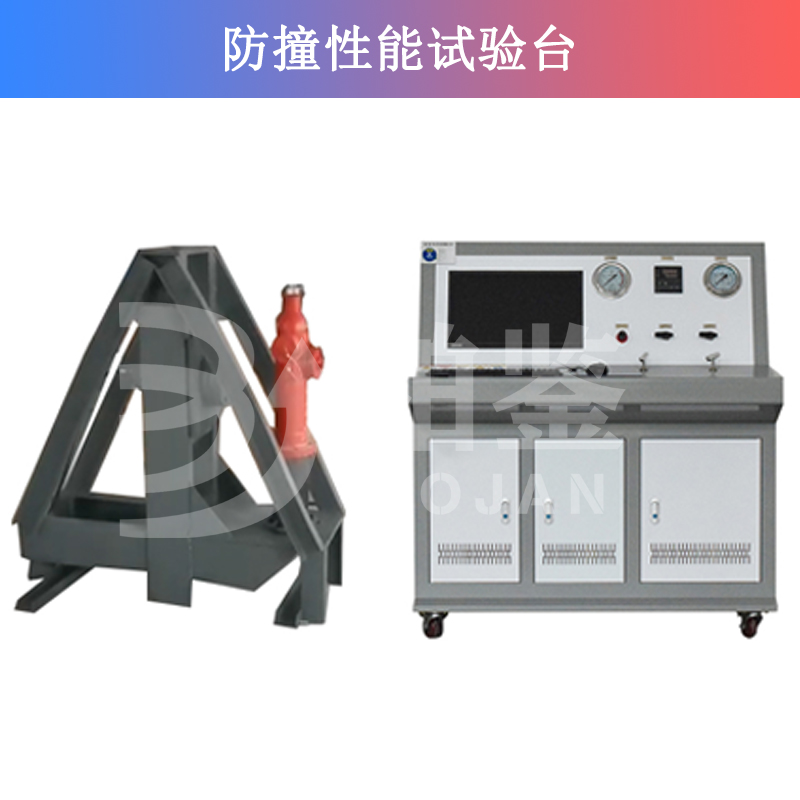 BJFZ-W防撞性能试验台