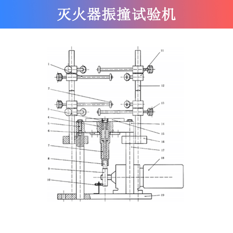 灭火器震撞试验机