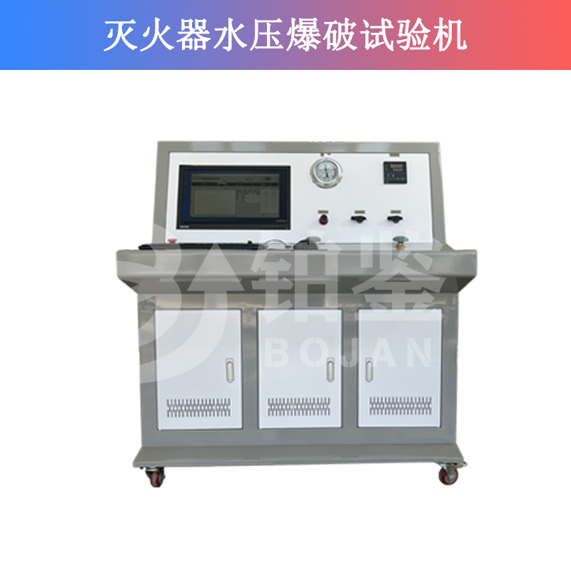 灭火器水压爆破试验机