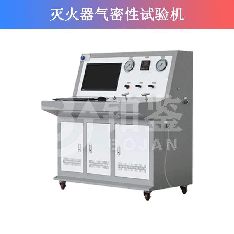 灭火器气密性试验机