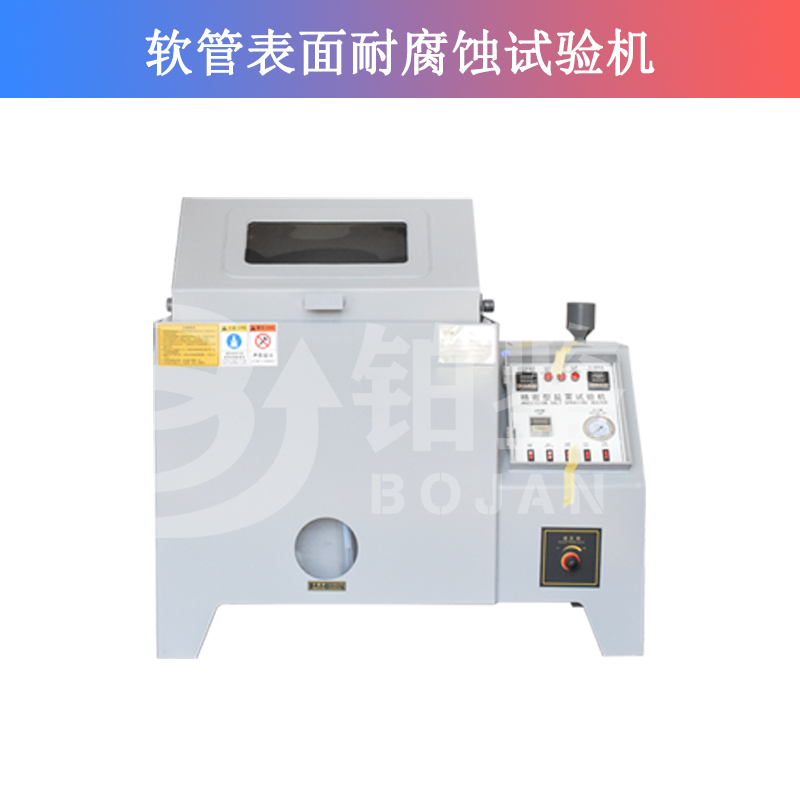 软管表面耐腐蚀试验机