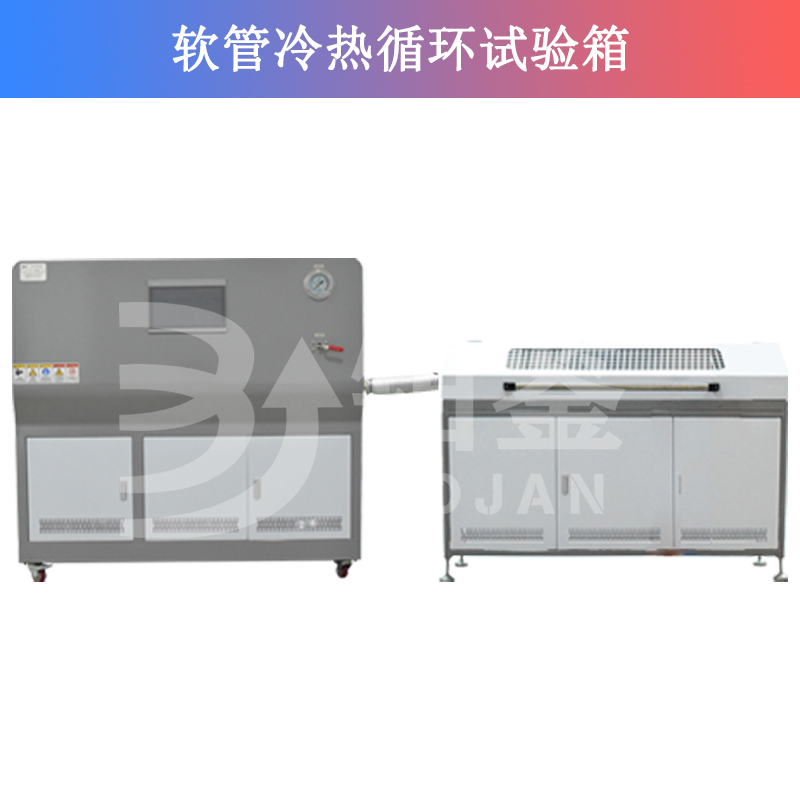 软管冷热循环试验箱