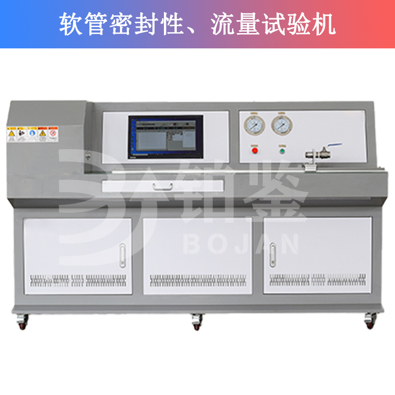软管密封性、流量试验机