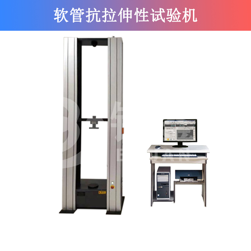 软管抗拉伸性试验机