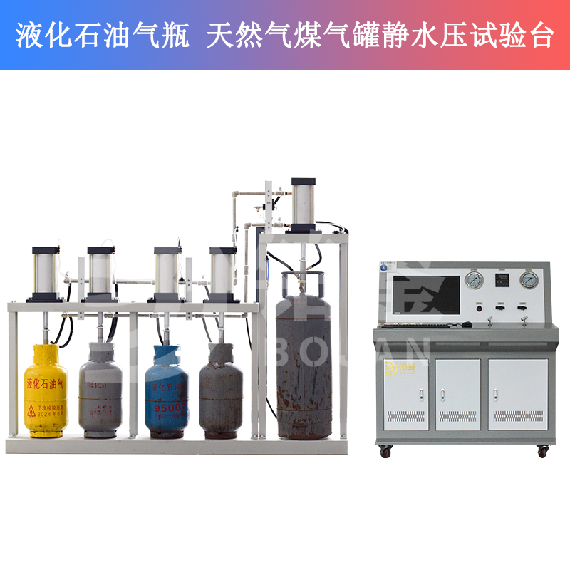 液化石油气瓶 天然气煤气罐静水压试验台