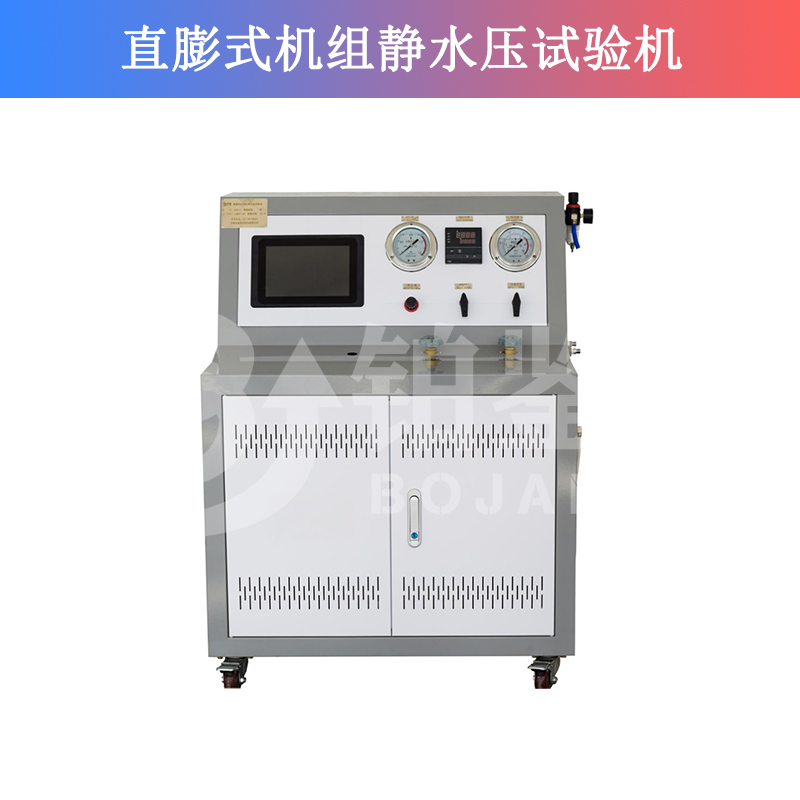 直膨式机组静水压试验机 对开多叶调节阀水压试验台