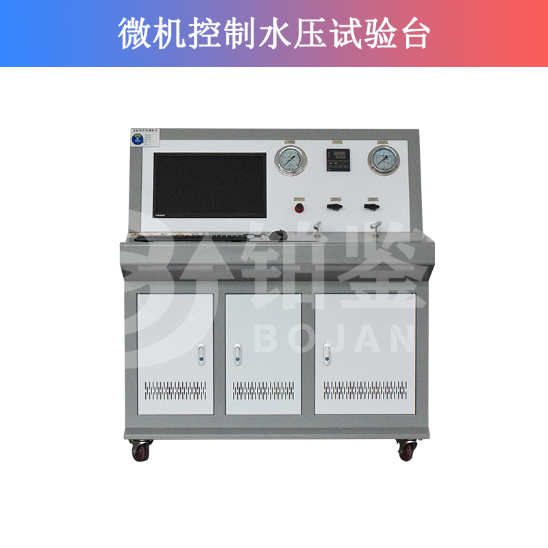 微机控制水压试验台