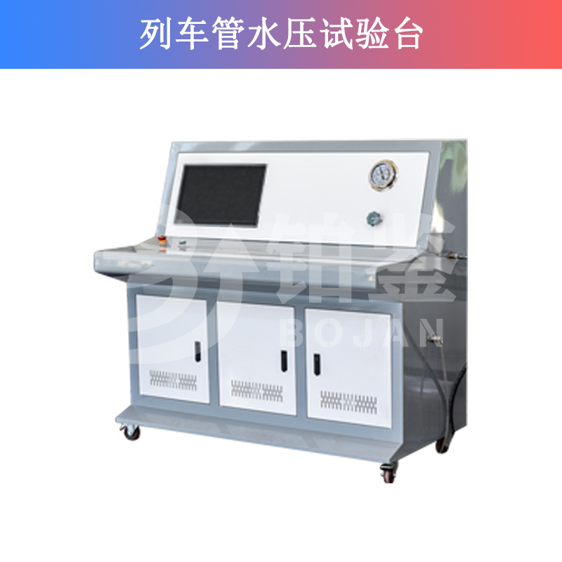列车管水压试验台