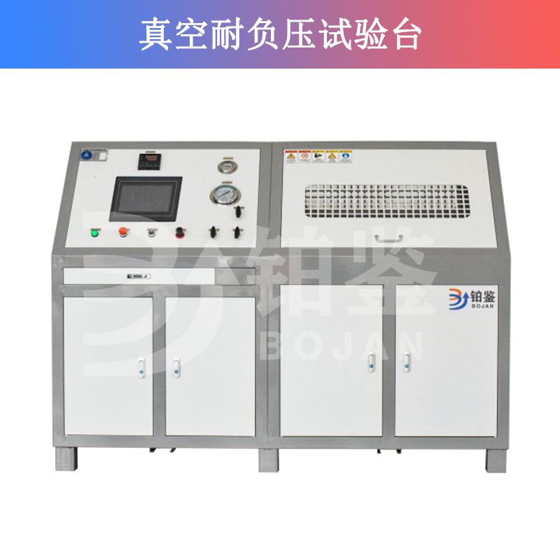 真空耐负压试验台