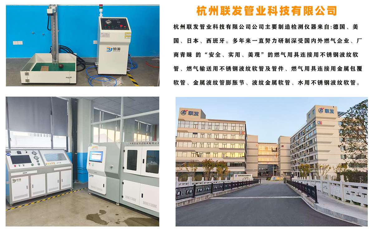 杭州联发管业科技有限公司采购我司水压实验台，落球试验机两台设备