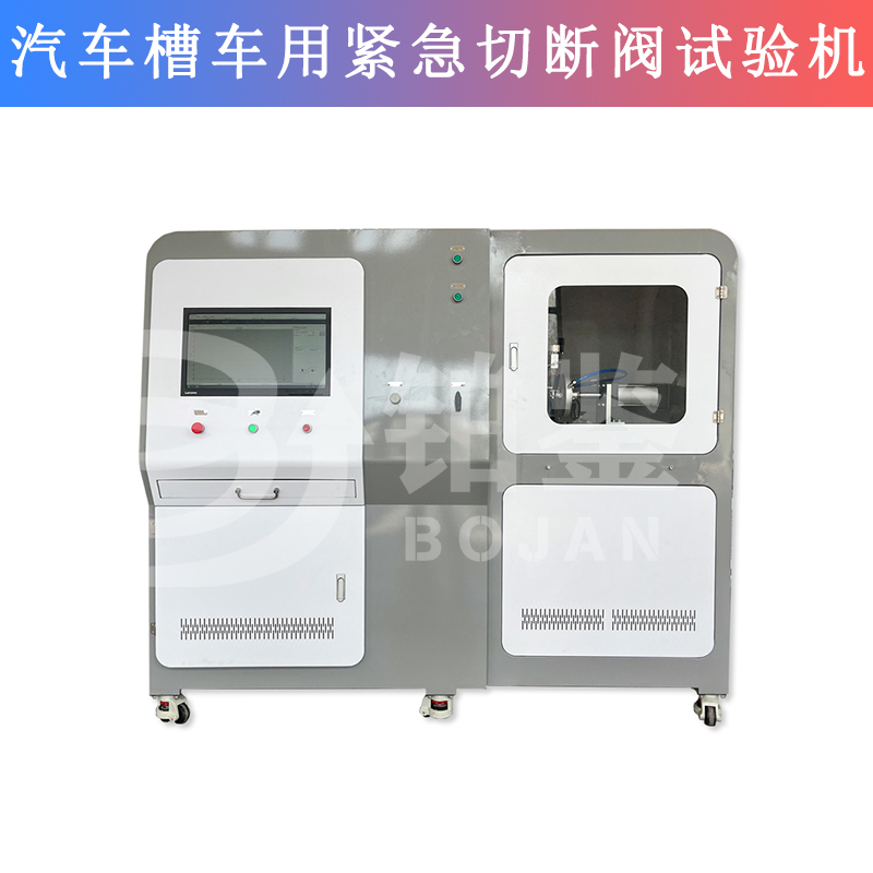 汽车槽车用紧急切断阀试验机