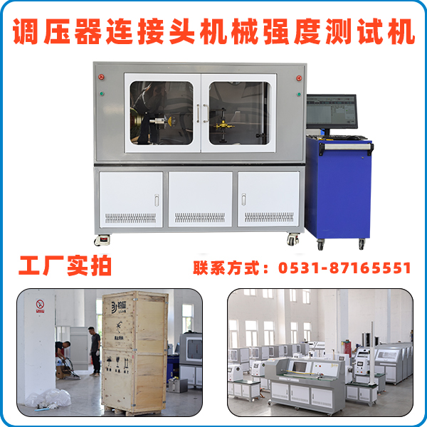 1764211687344493.jpg 调压器连接头机械强度试验机.jpg