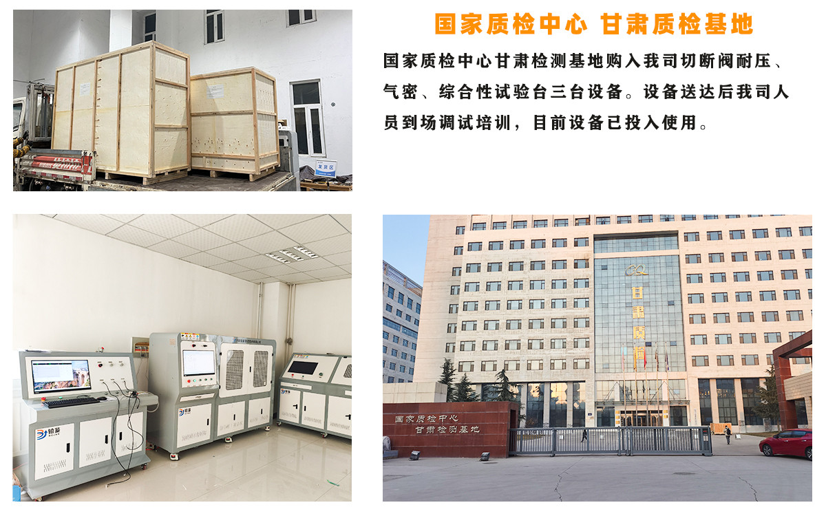 国家质检中心 甘肃质检基地