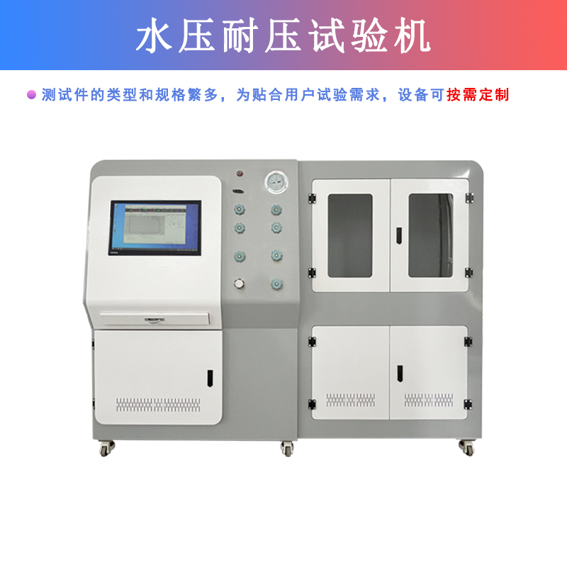 水压耐压试验机