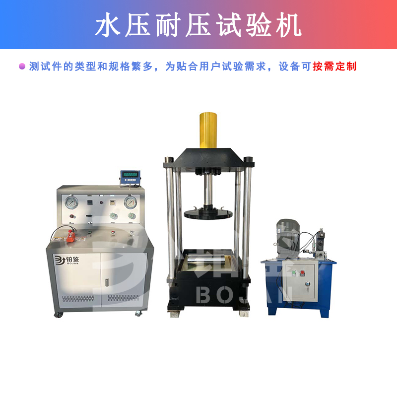 水压耐压试验机