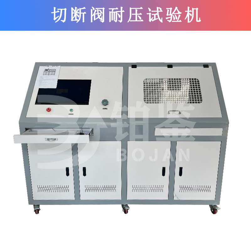 切断阀耐压测试台