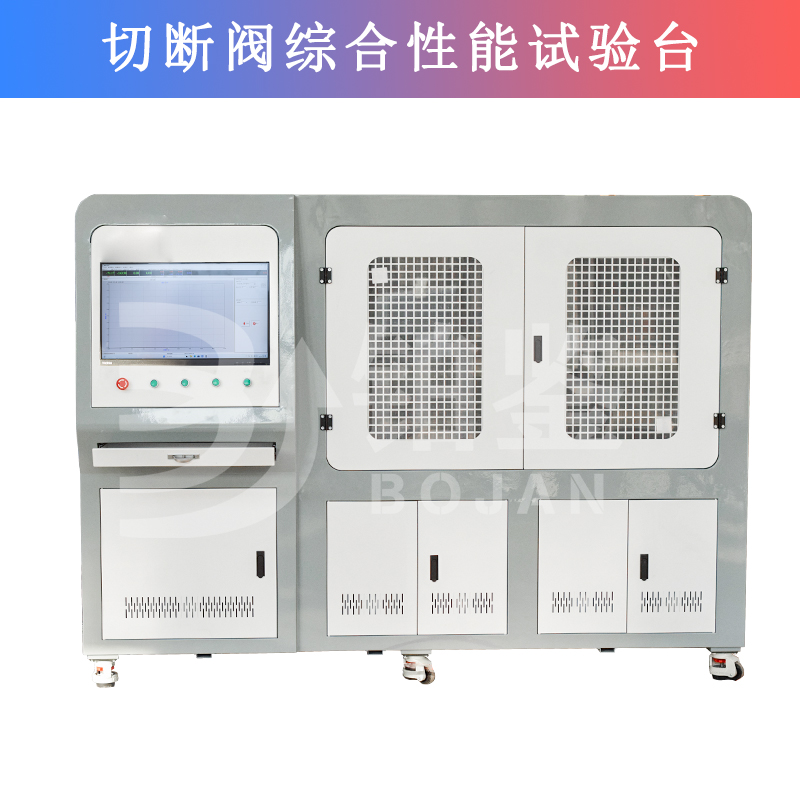 切断阀综合性能试验台