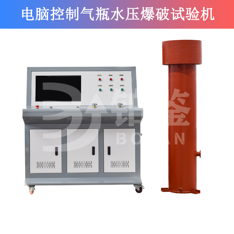 电脑控制气瓶水压爆破试验机
