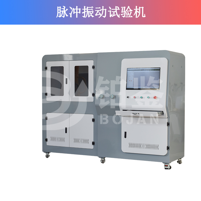 脉冲振动试验机