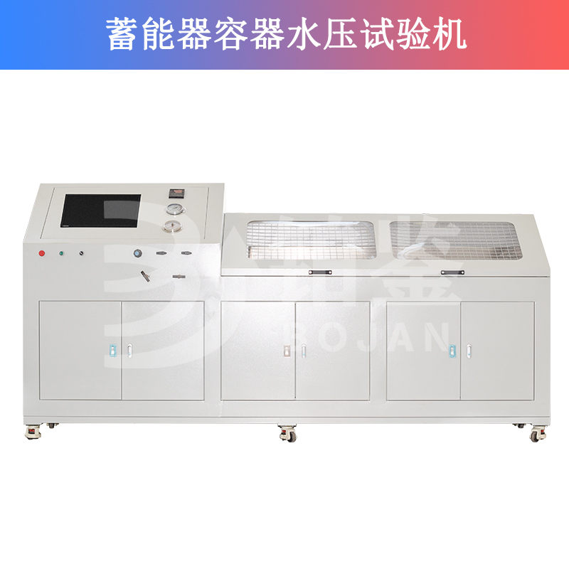 蓄能器容器水压试验机